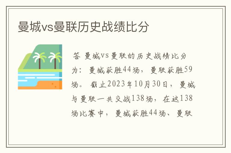 曼城vs曼联历史战绩比分