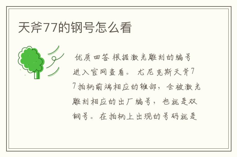 天斧77的钢号怎么看