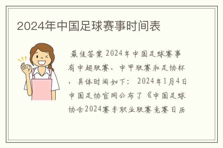 2024年中国足球赛事时间表