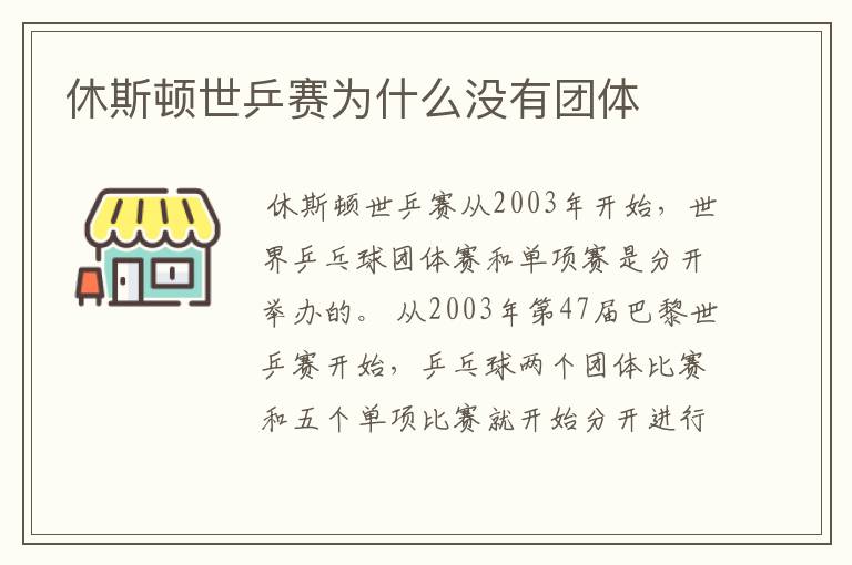 休斯顿世乒赛为什么没有团体