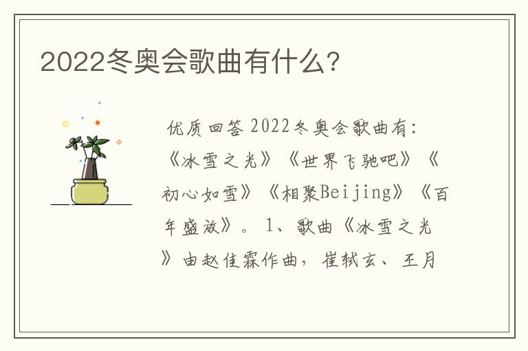 2022冬奥会歌曲有什么?