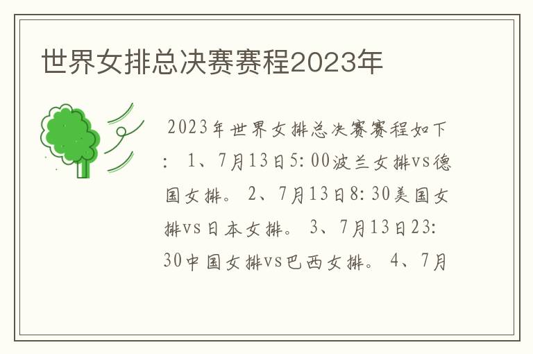 世界女排总决赛赛程2023年