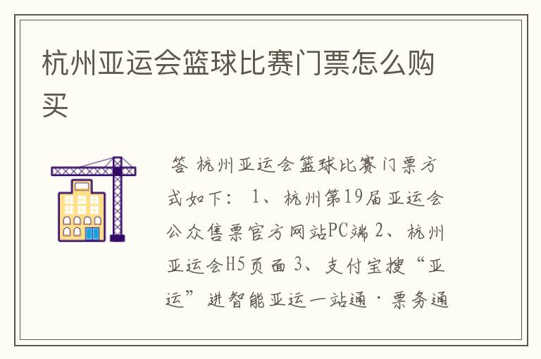 杭州亚运会篮球比赛门票怎么购买