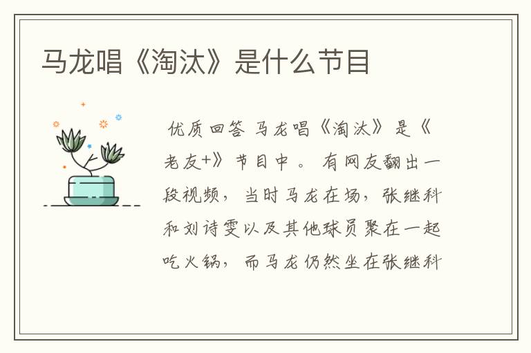 马龙唱《淘汰》是什么节目