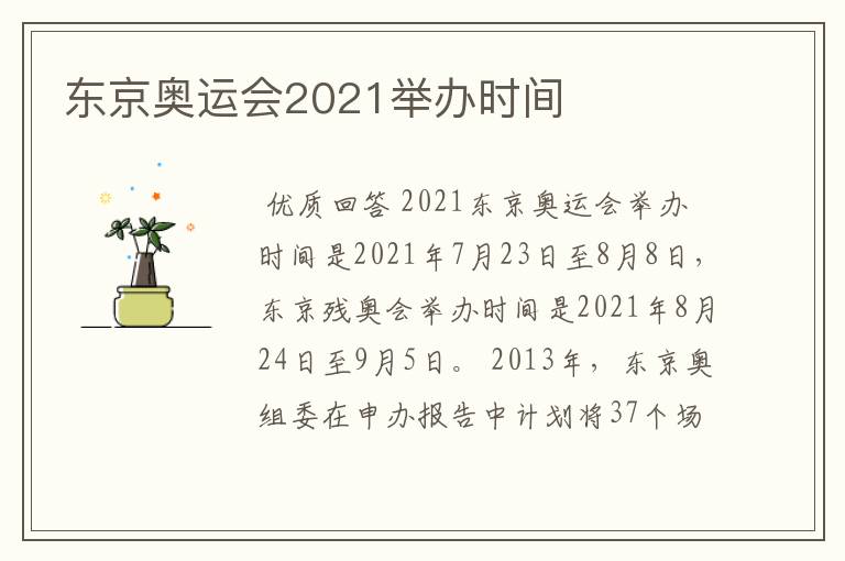 东京奥运会2021举办时间