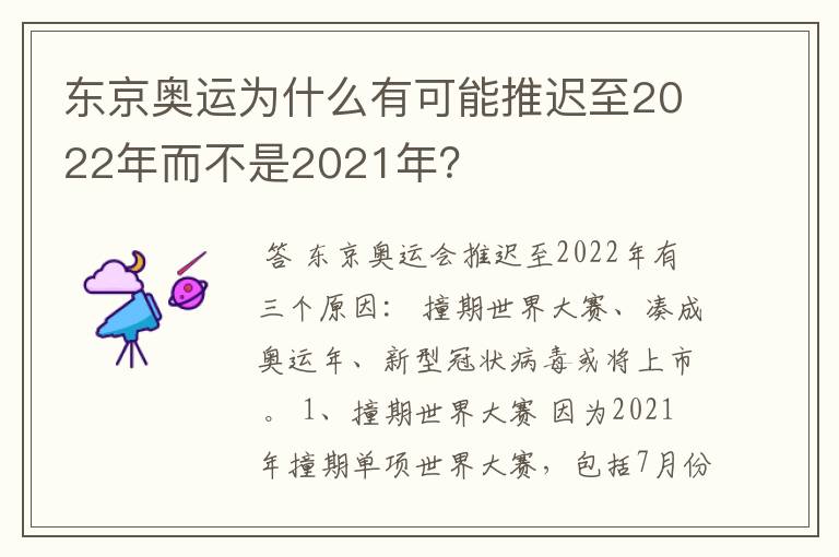 东京奥运为什么有可能推迟至2022年而不是2021年？