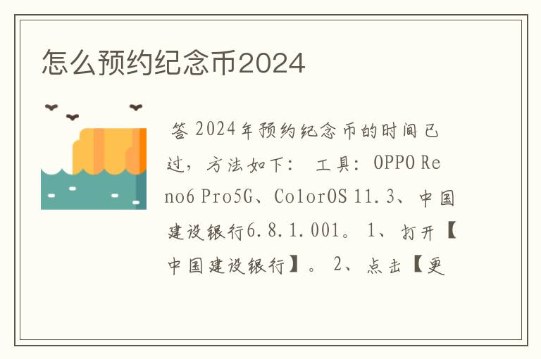 怎么预约纪念币2024