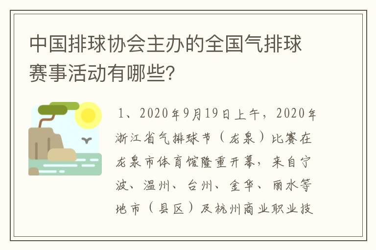 中国排球协会主办的全国气排球赛事活动有哪些？