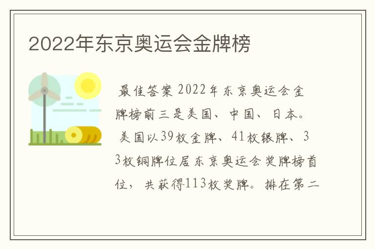 2022年东京奥运会金牌榜