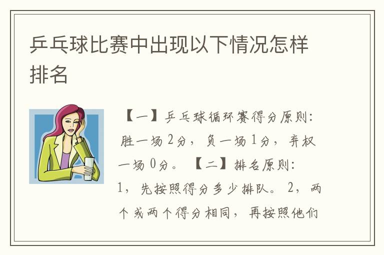 乒乓球比赛中出现以下情况怎样排名