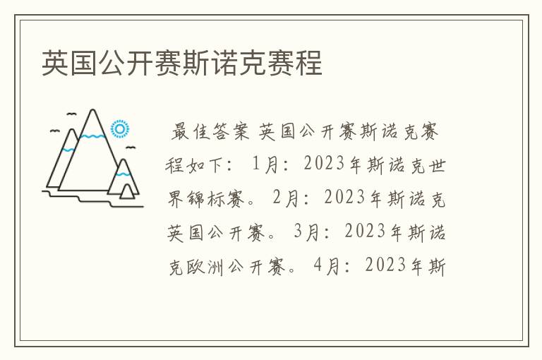 英国公开赛斯诺克赛程