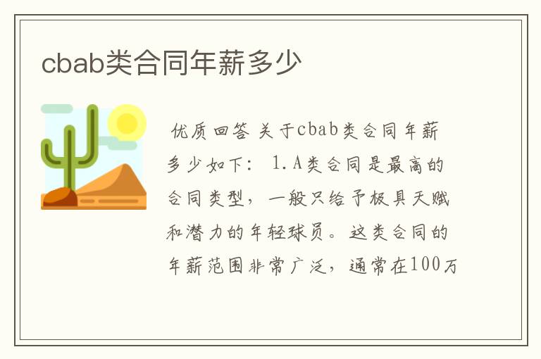 cbab类合同年薪多少