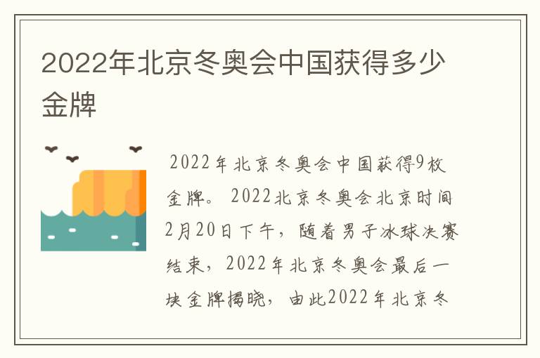 2022年北京冬奥会中国获得多少金牌