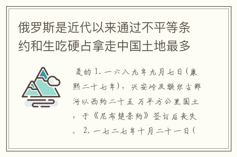 俄罗斯是近代以来通过不平等条约和生吃硬占拿走中国土地最多的国家？是真的么？