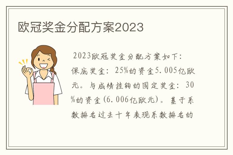 欧冠奖金分配方案2023