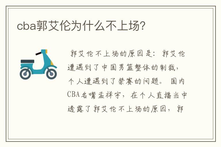 cba郭艾伦为什么不上场？