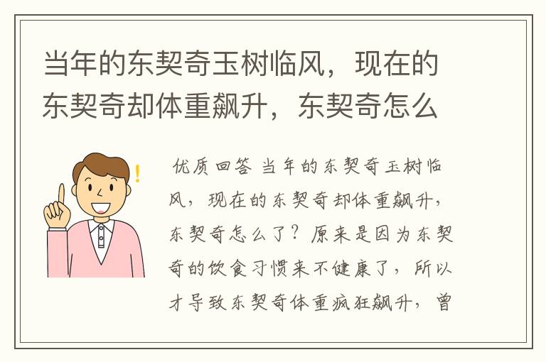 当年的东契奇玉树临风，现在的东契奇却体重飙升，东契奇怎么了？