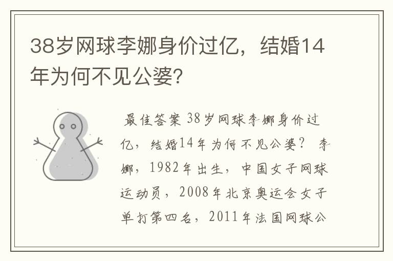 38岁网球李娜身价过亿，结婚14年为何不见公婆？