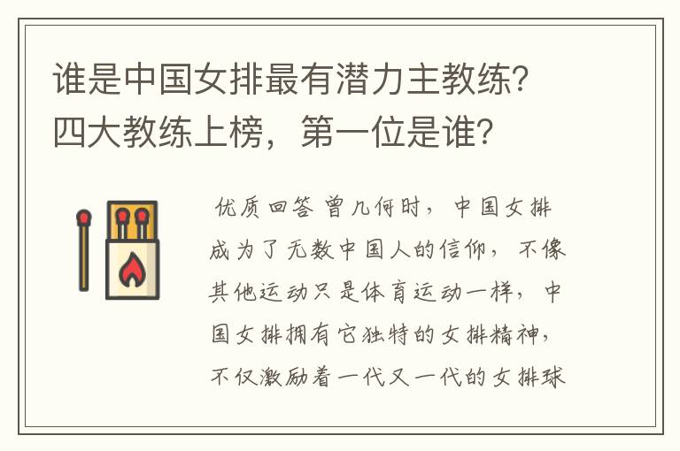 谁是中国女排最有潜力主教练？四大教练上榜，第一位是谁？