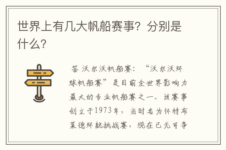 世界上有几大帆船赛事？分别是什么？