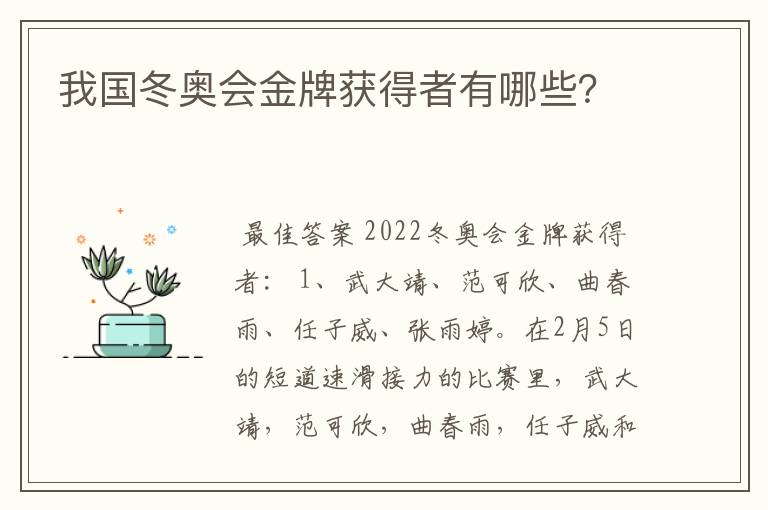 我国冬奥会金牌获得者有哪些？