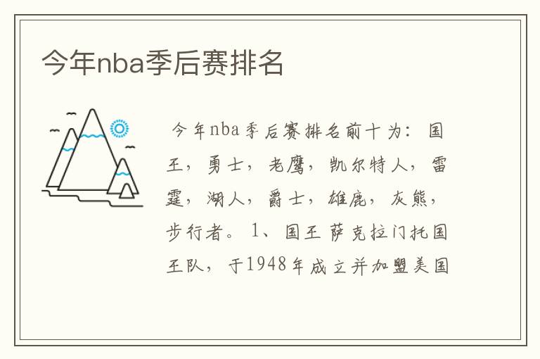 今年nba季后赛排名