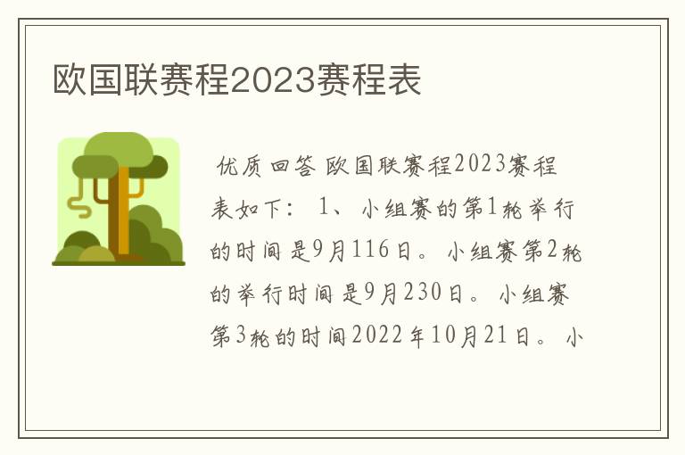 欧国联赛程2023赛程表