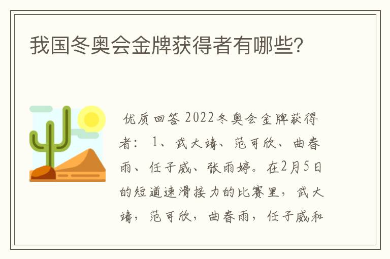 我国冬奥会金牌获得者有哪些？