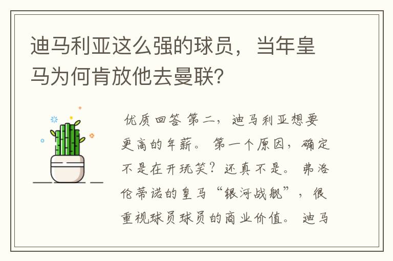 迪马利亚这么强的球员，当年皇马为何肯放他去曼联？