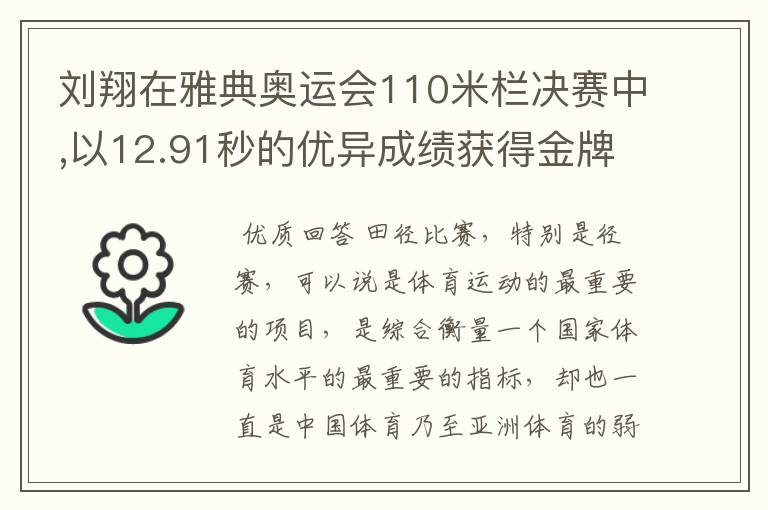 刘翔在雅典奥运会110米栏决赛中,以12.91秒的优异成绩获得金牌，他平均每秒跑多少米？