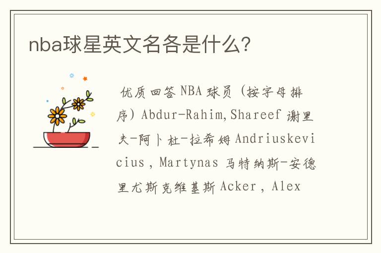 nba球星英文名各是什么？