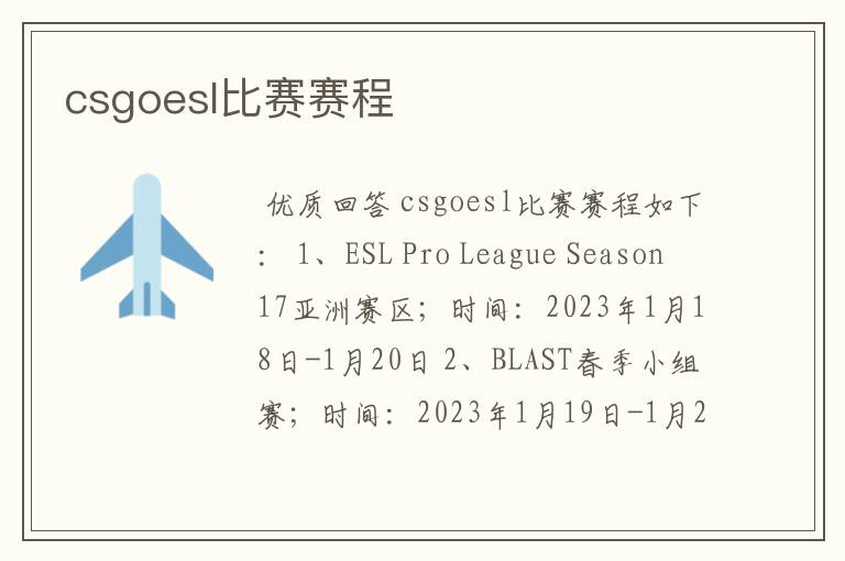 csgoesl比赛赛程