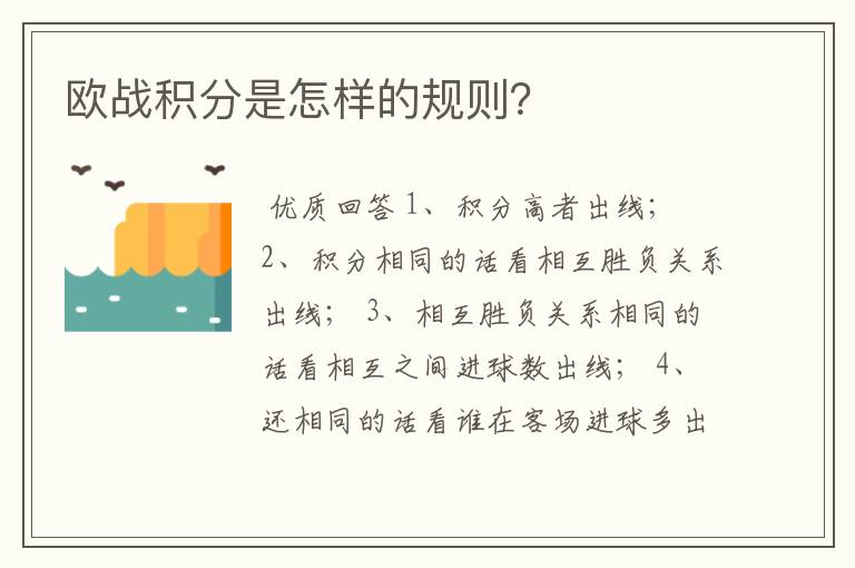 欧战积分是怎样的规则？