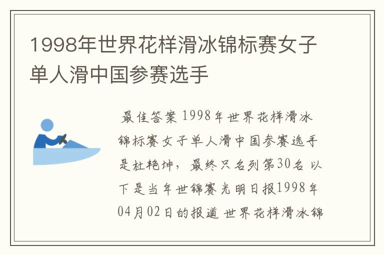 1998年世界花样滑冰锦标赛女子单人滑中国参赛选手