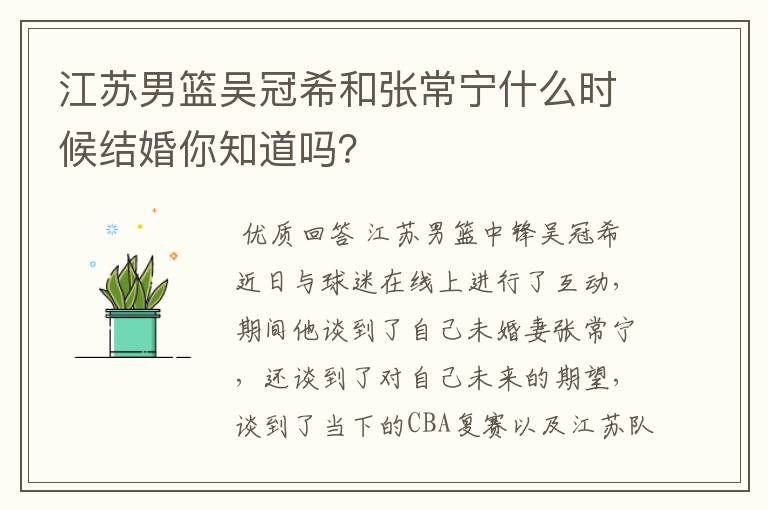 江苏男篮吴冠希和张常宁什么时候结婚你知道吗？