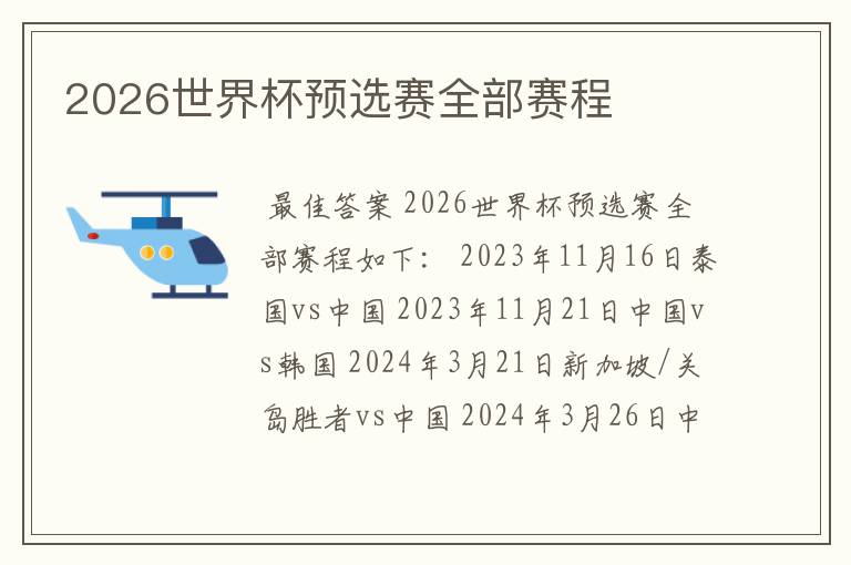 2026世界杯预选赛全部赛程