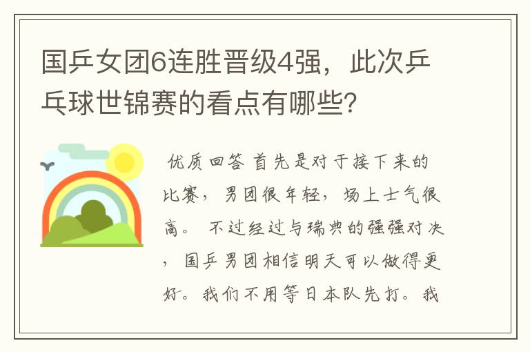 国乒女团6连胜晋级4强，此次乒乓球世锦赛的看点有哪些？