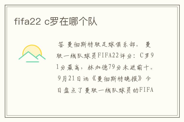 fifa22 c罗在哪个队