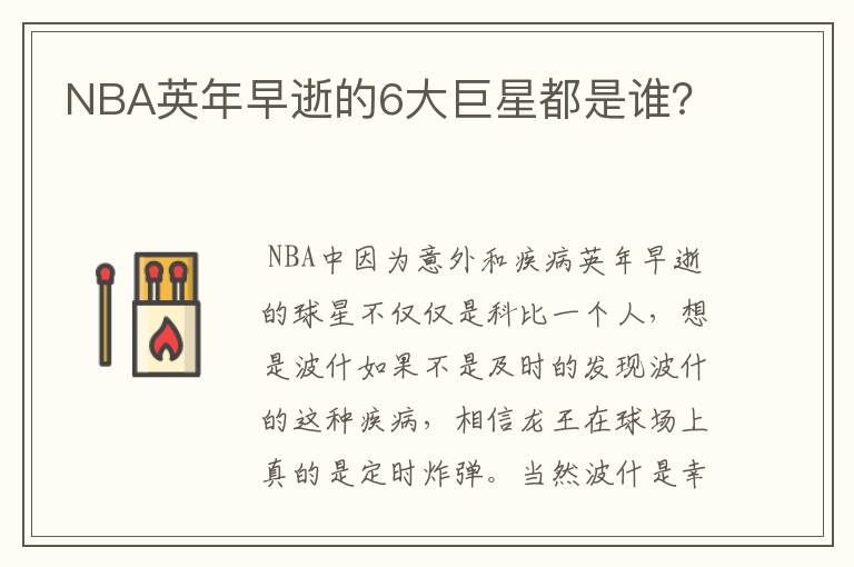 NBA英年早逝的6大巨星都是谁？