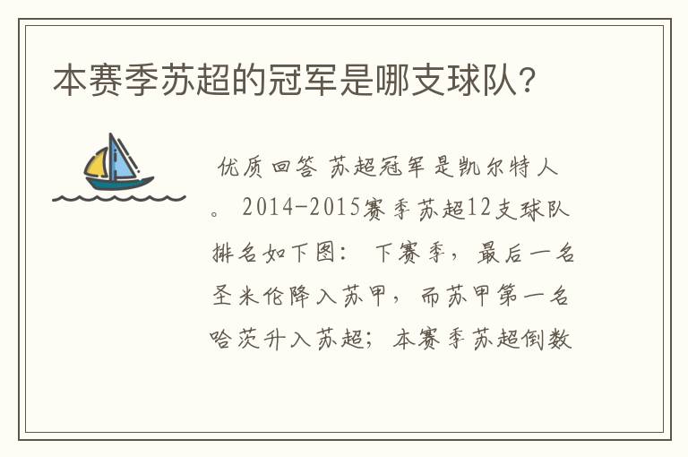 本赛季苏超的冠军是哪支球队?