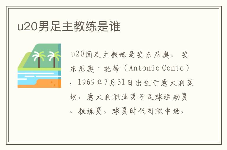 u20男足主教练是谁