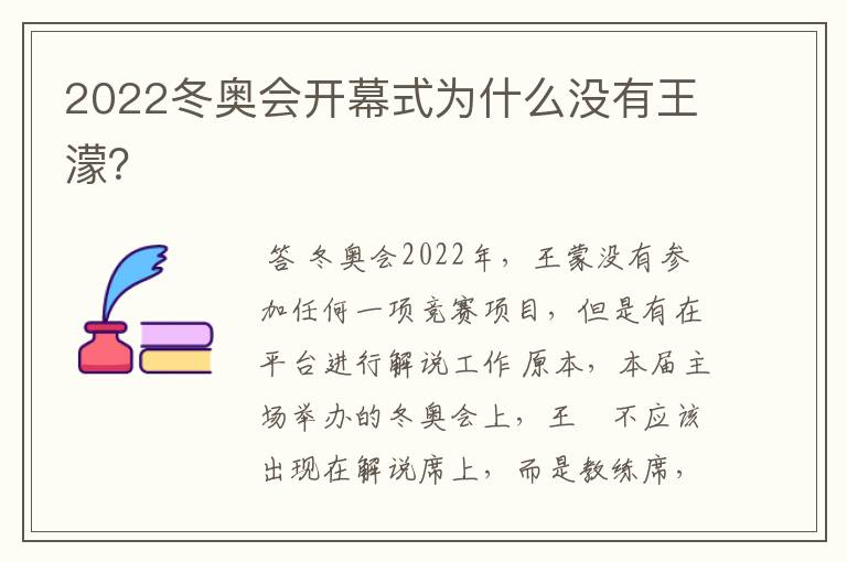 2022冬奥会开幕式为什么没有王濛？