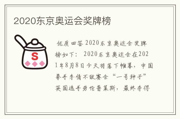 2020东京奥运会奖牌榜