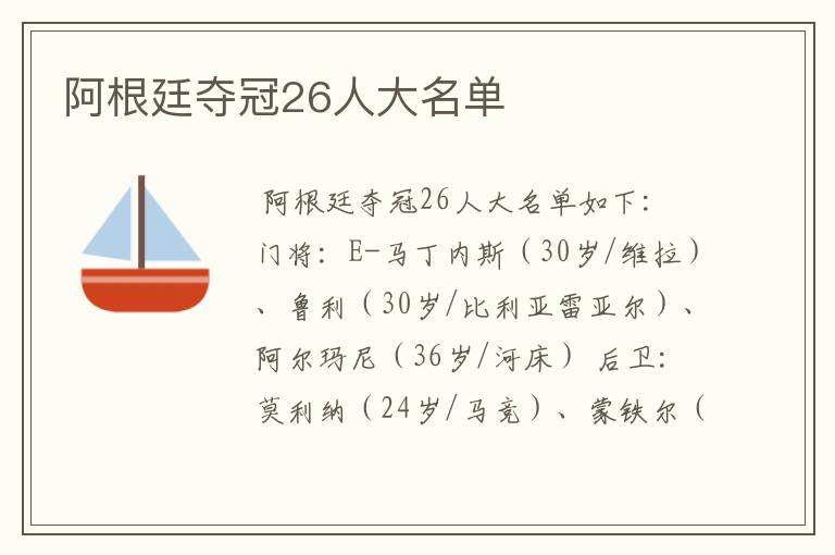 阿根廷夺冠26人大名单