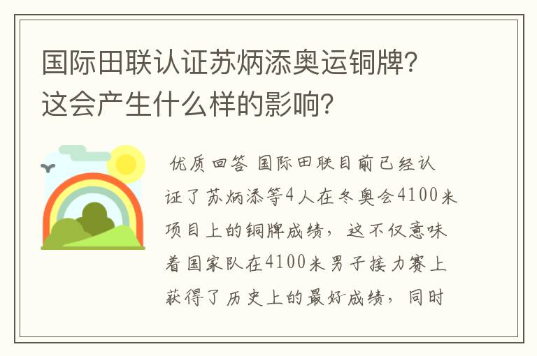 国际田联认证苏炳添奥运铜牌？这会产生什么样的影响？