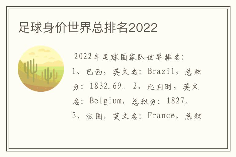 足球身价世界总排名2022