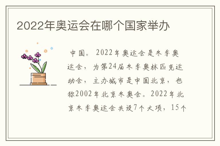 2022年奥运会在哪个国家举办