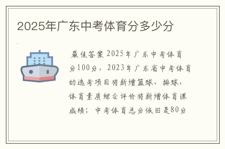 2025年广东中考体育分多少分