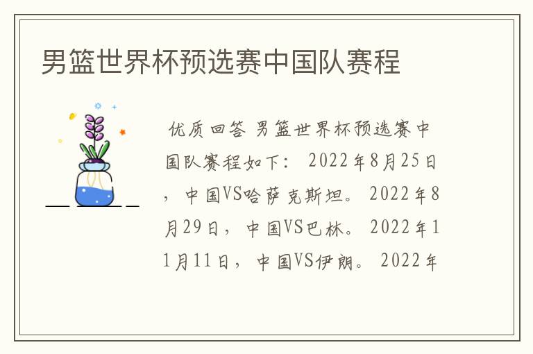 男篮世界杯预选赛中国队赛程