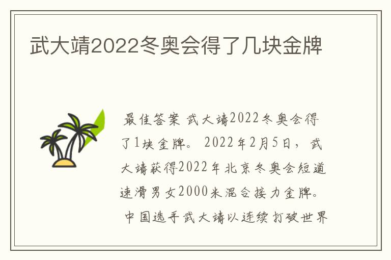 武大靖2022冬奥会得了几块金牌